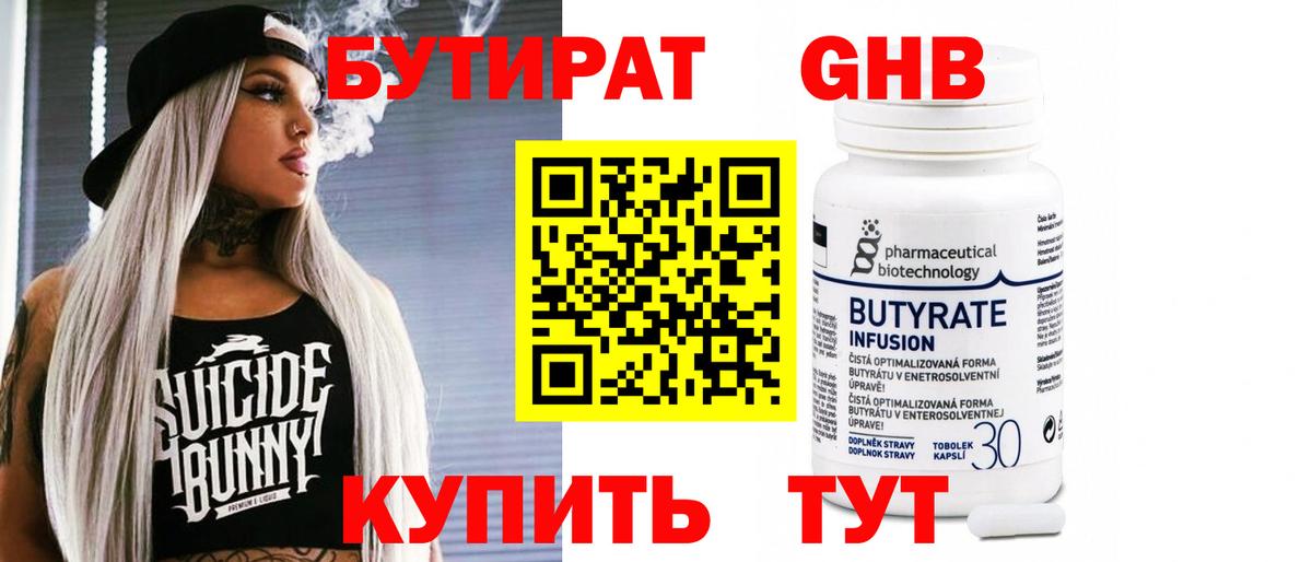 БУТИРАТ буратино  Вход с VPN  Гагарин 