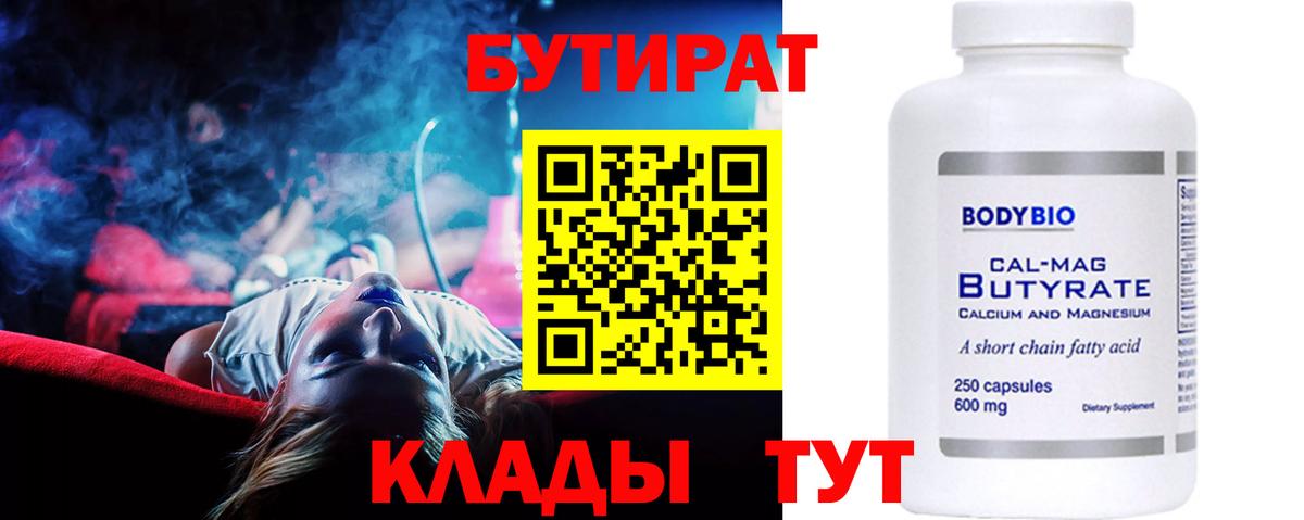 БУТИРАТ BDO Гагарин