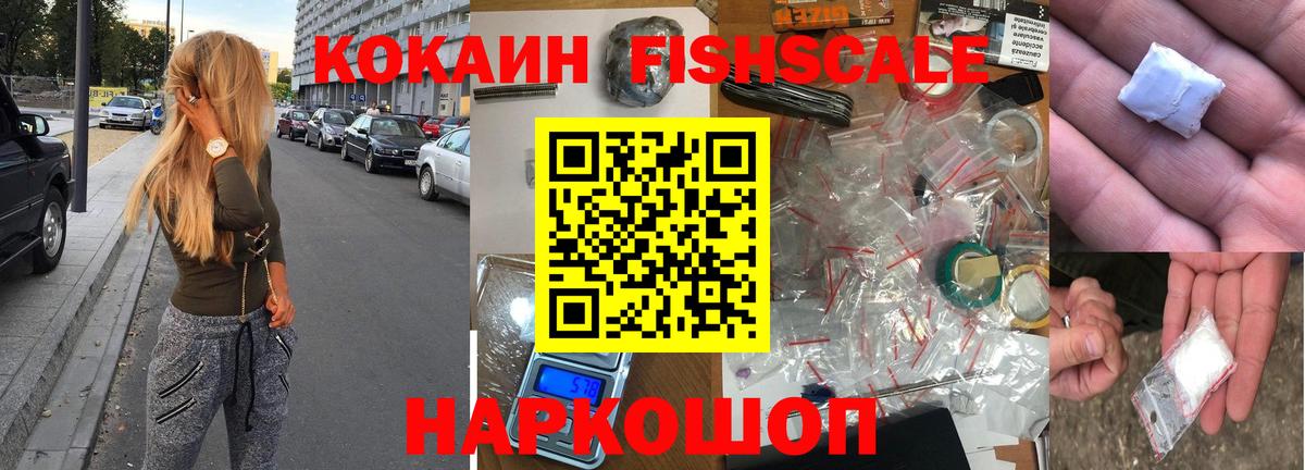 Cocaine Колумбийский  Кокаин FishScale  Гагарин  Вход с VPN 
