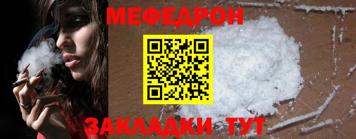 Мефедрон мука Гагарин