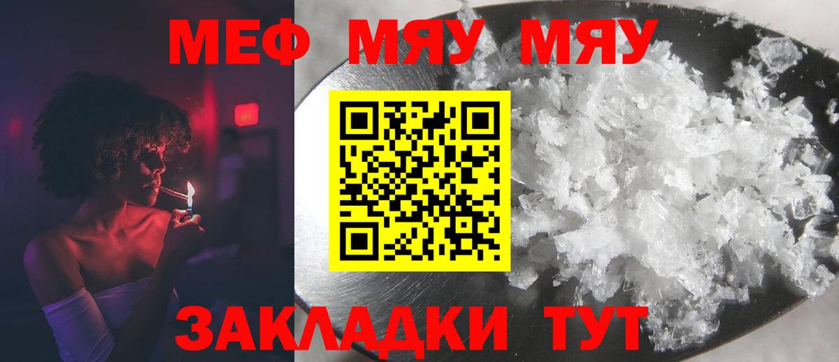 МЯУ-МЯУ кристаллы  МЯУ-МЯУ мука  Меф  kraken вход  Гагарин  Вход с VPN 